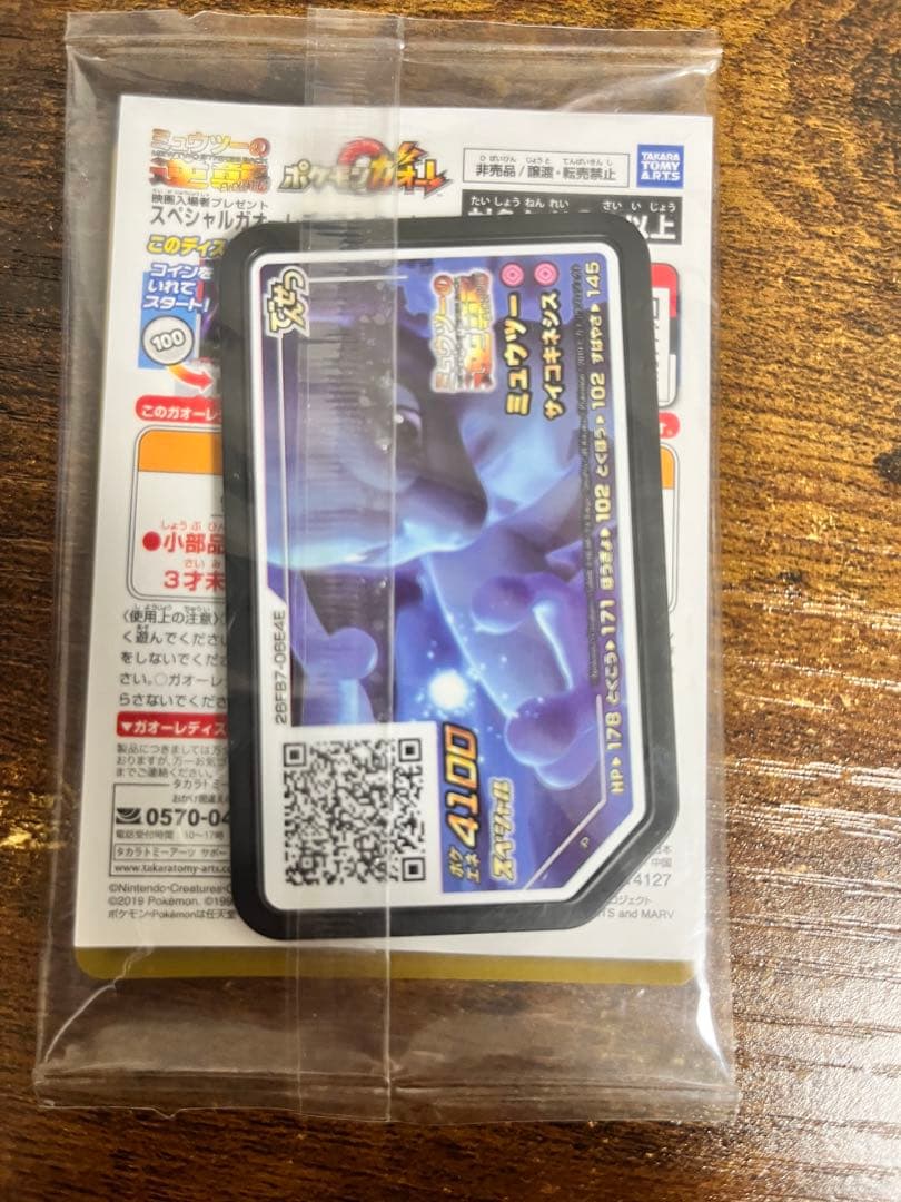 【未開封】ポケモンカード 365/SM-P アーマードミュウツー