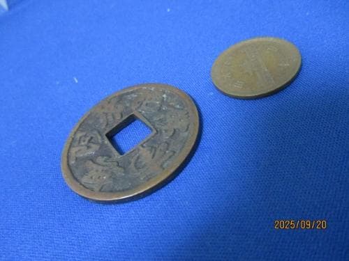 絵銭 念仏銭☆向念仏／背・三つ葉葵／希少／美品／江戸時代／南無阿弥陀仏／１－７９