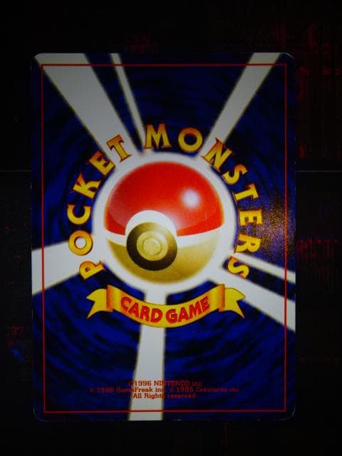 ポケカ 旧裏 ひかるギャラドス LV.44 HP100 45-MA1128-01