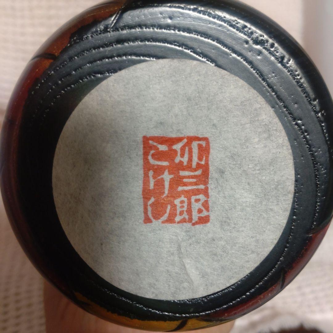 卯三郎こけし 創作こけし　山の詩　紅葉 28センチ