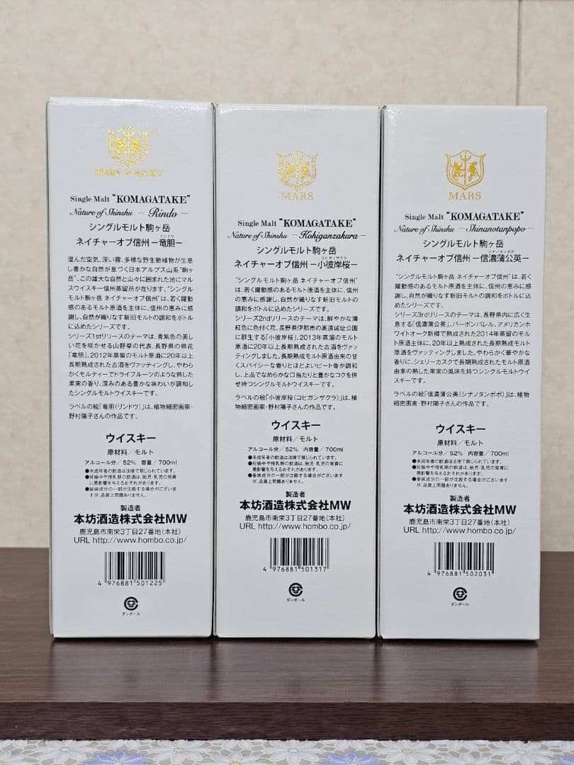 本坊酒造　シングルモルト駒ヶ岳3本セット