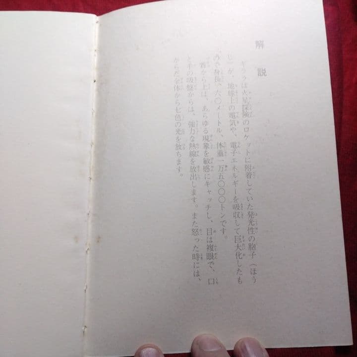 О昭和レトロО宇宙大怪獣ギララОノート