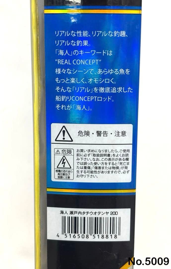 No.5009 瀬戸内タチウオテンヤ200
