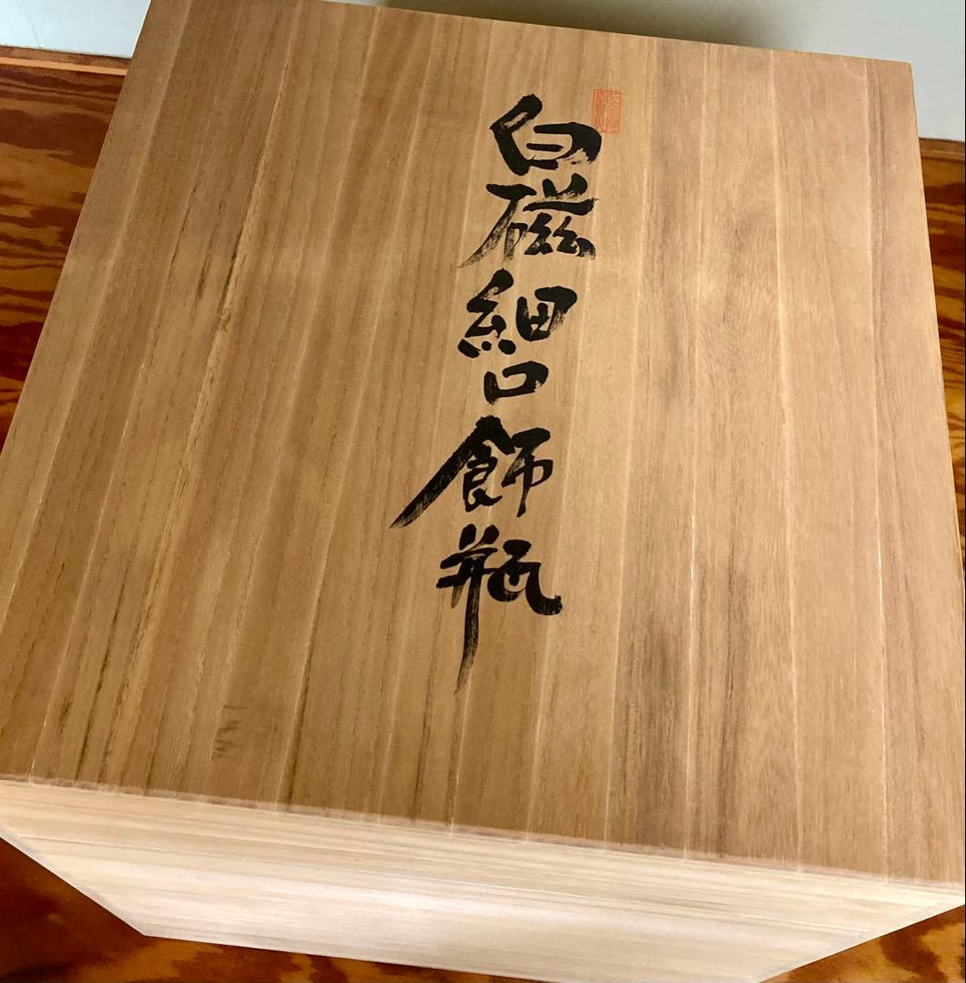 砥部焼 八瑞窯　白磁細口飾瓶 ／ 飾り壺 置物