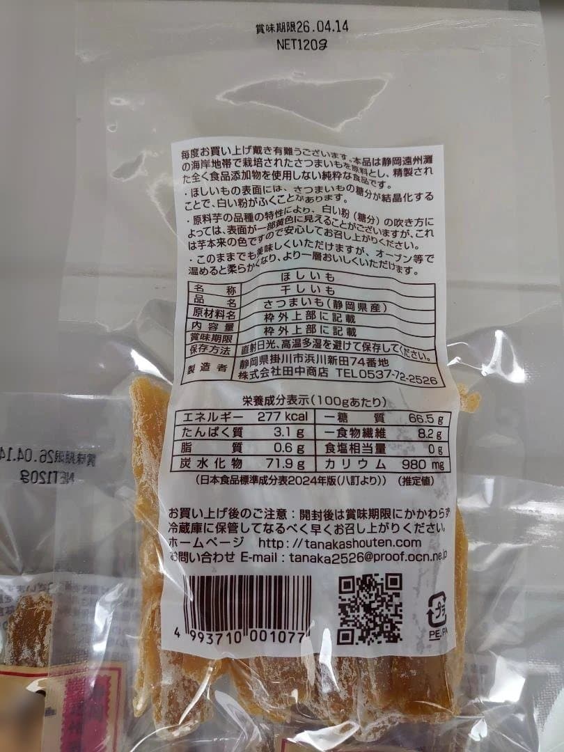 個包装ほし芋 25袋セット さつまいも使用