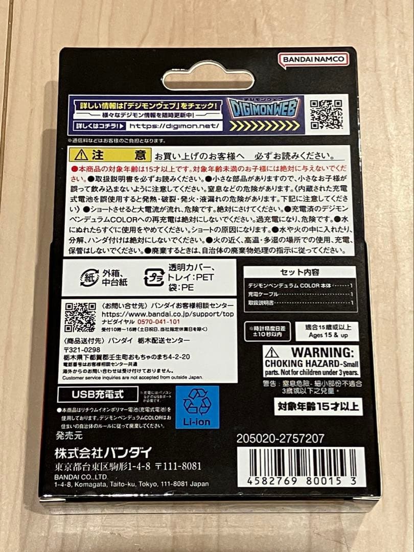 【未開封】デジモンペンデュラムCOLOR 6 SAIYUWARRIORS
