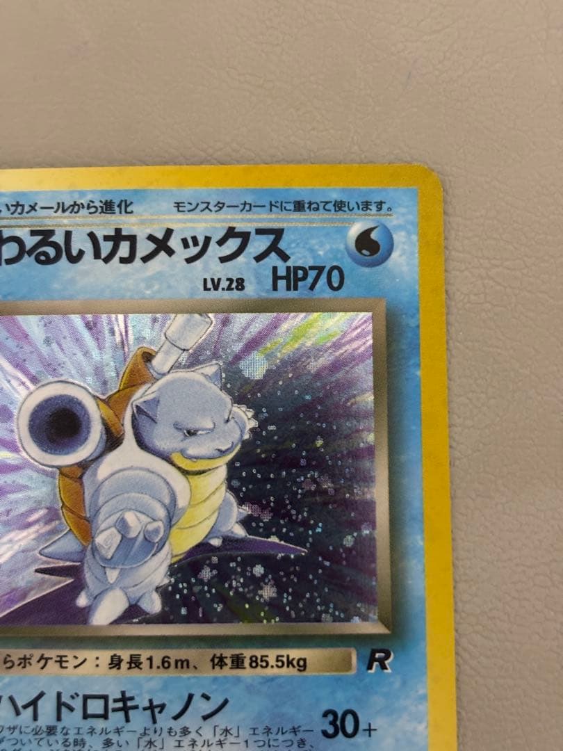 わるいカメックス ★（ロケット団） ポケモンカード 旧裏