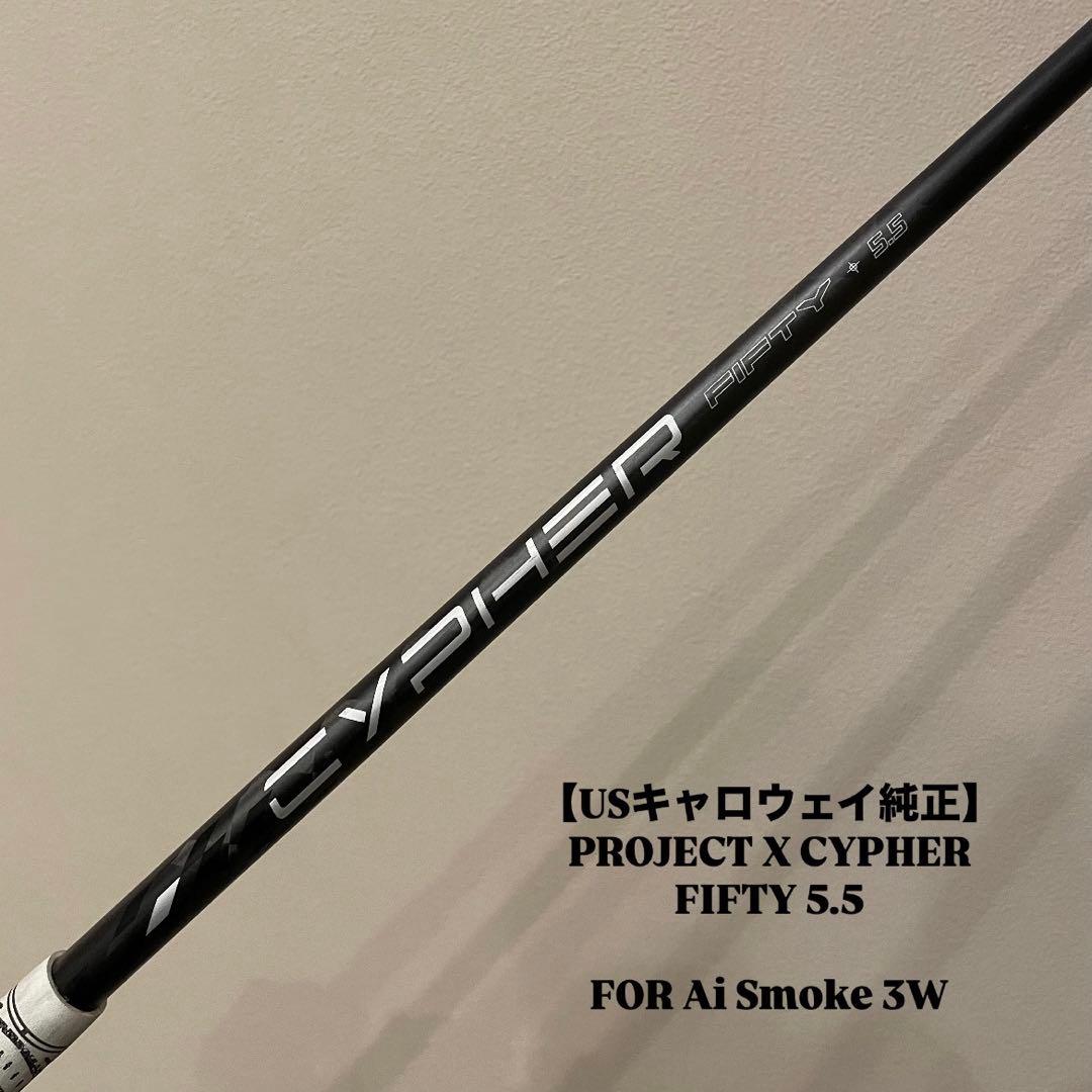 【USキャロウェイ純正】PROJECT X CYPHER FIFTY 5.5