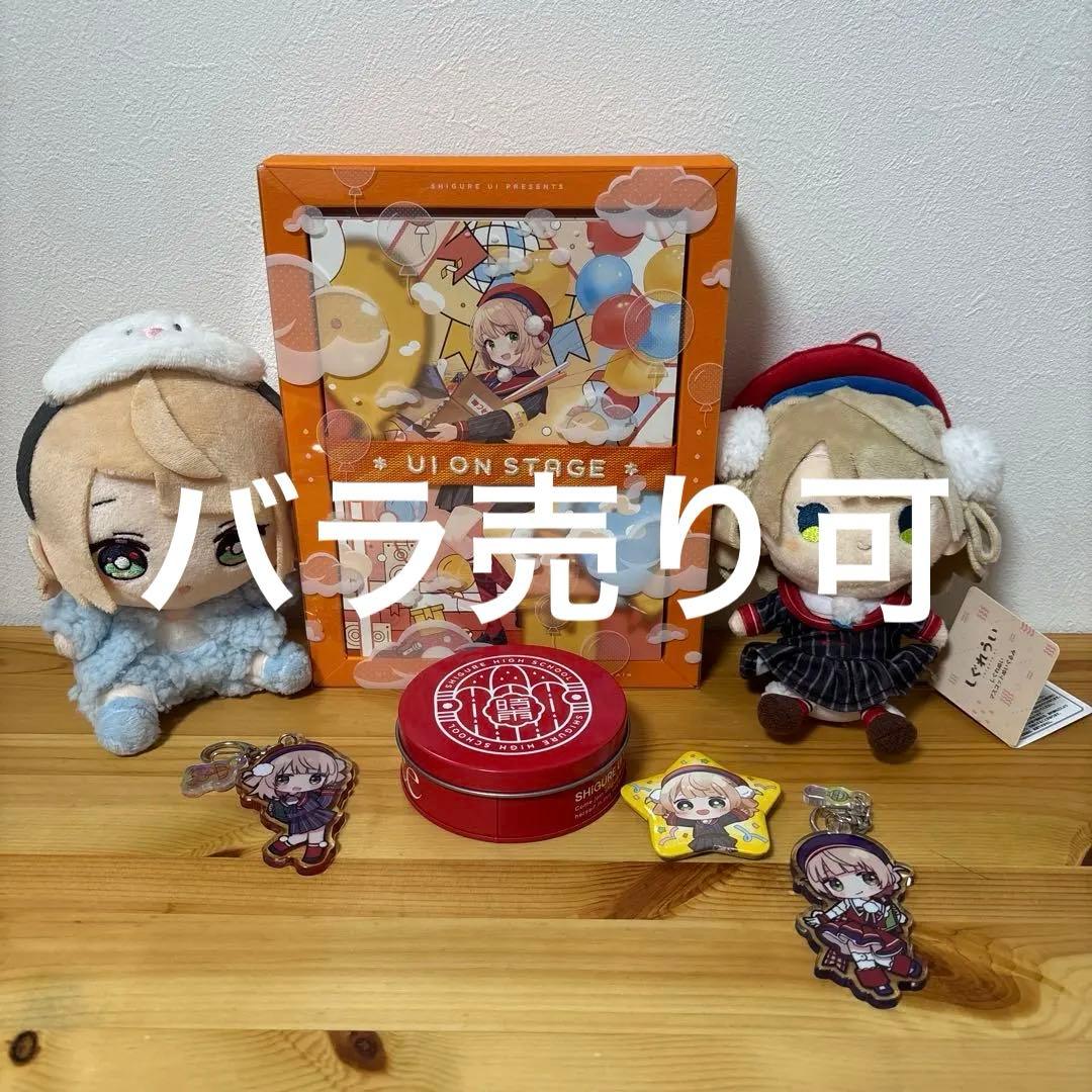 しぐれうい　グッツセット