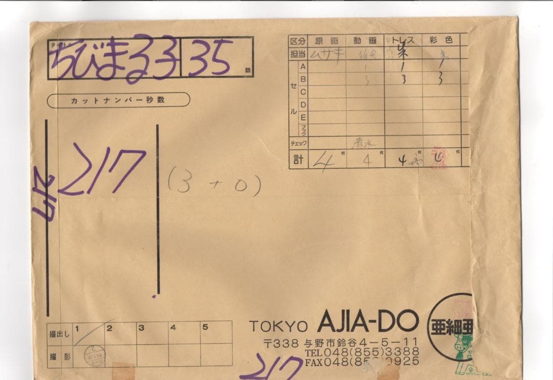 ちびまる子ちゃん　セル画　2枚セット＋封筒付属