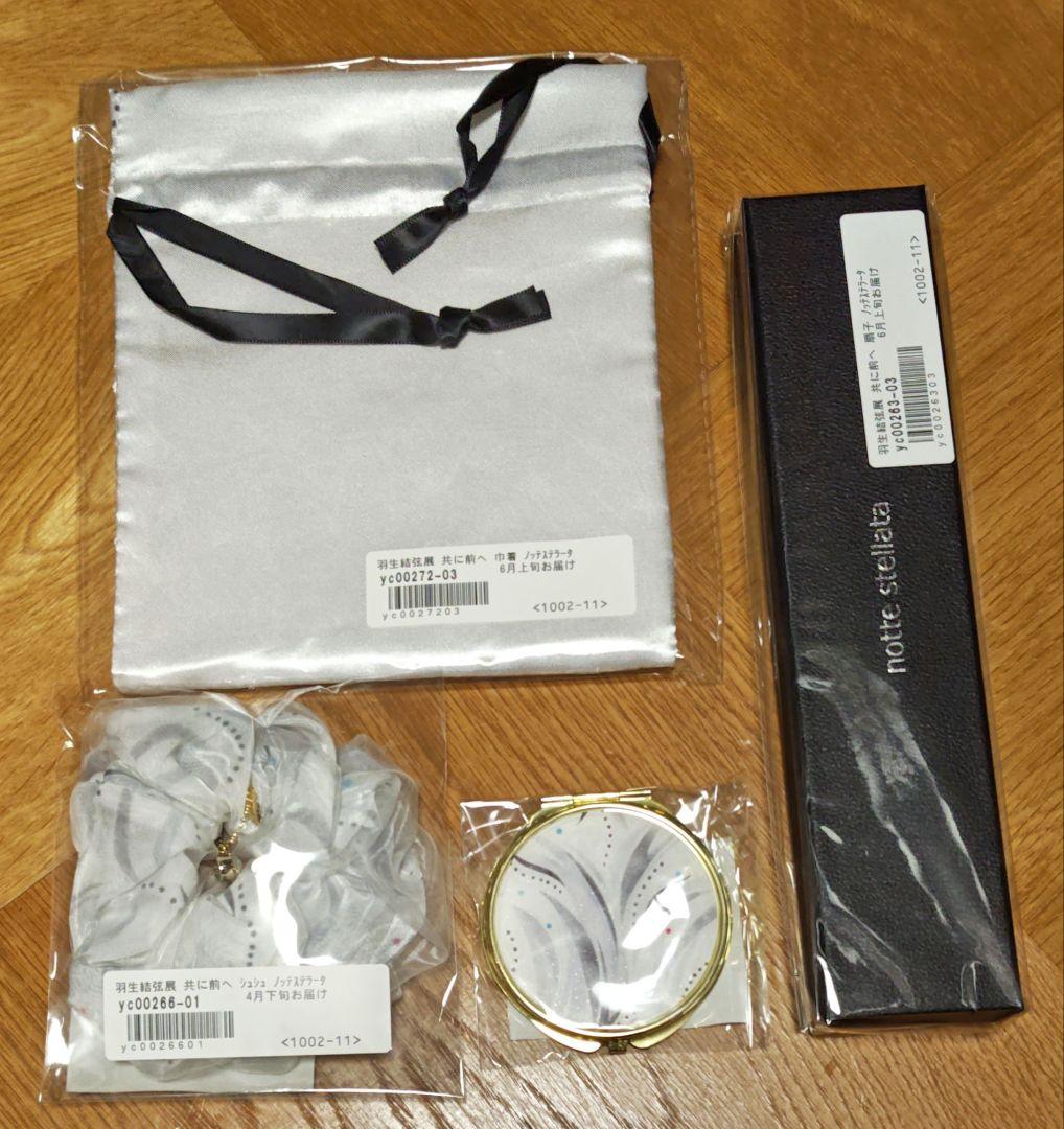 羽生結弦展　共に、前へ「ノッテステラータ」セット　nottestellata