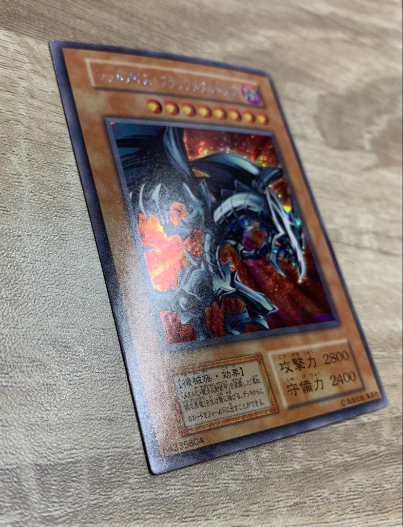 レッドアイズブラックメタルドラゴン 初期シークレット遊戯王