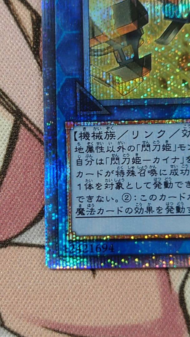 閃刀姫－カイナ　20thシークレットレア