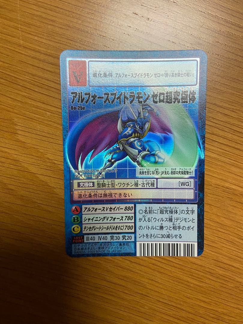 アルフォースブイドラモン　超究極体　3枚セット　vジャンプ懸賞