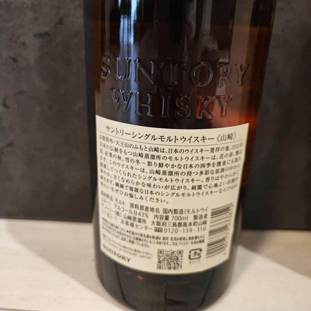 山崎、山崎12年　セット販売　ウイスキー