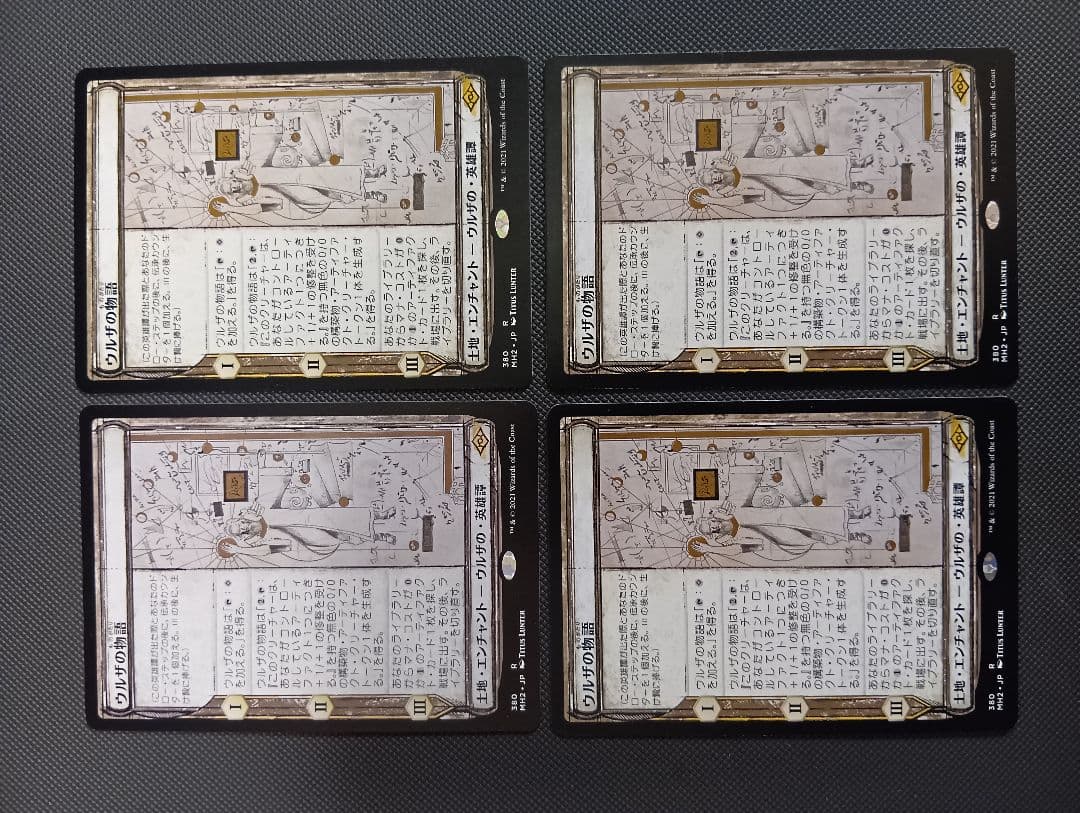 ウルザの物語　スケッチ　日本語