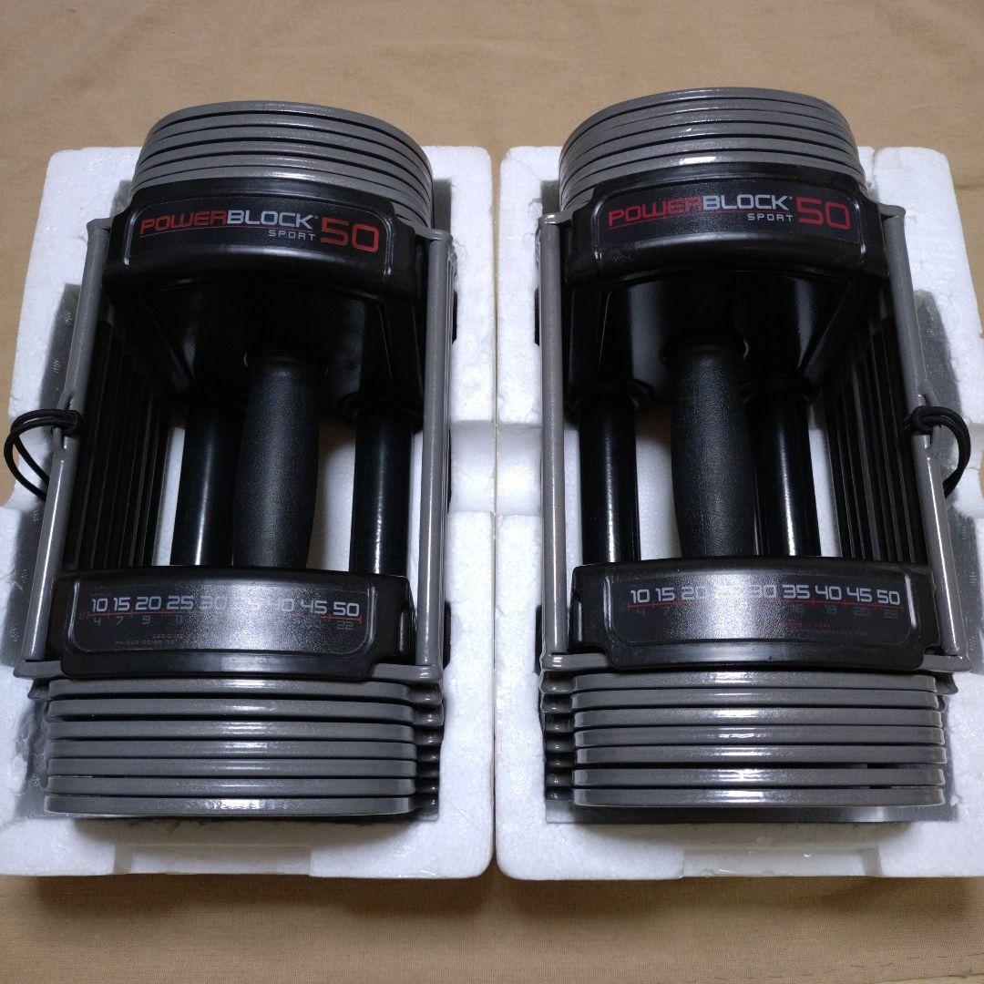 パワーブロック SP50 ① 可変式 ダンベル 23kg 2個 セット