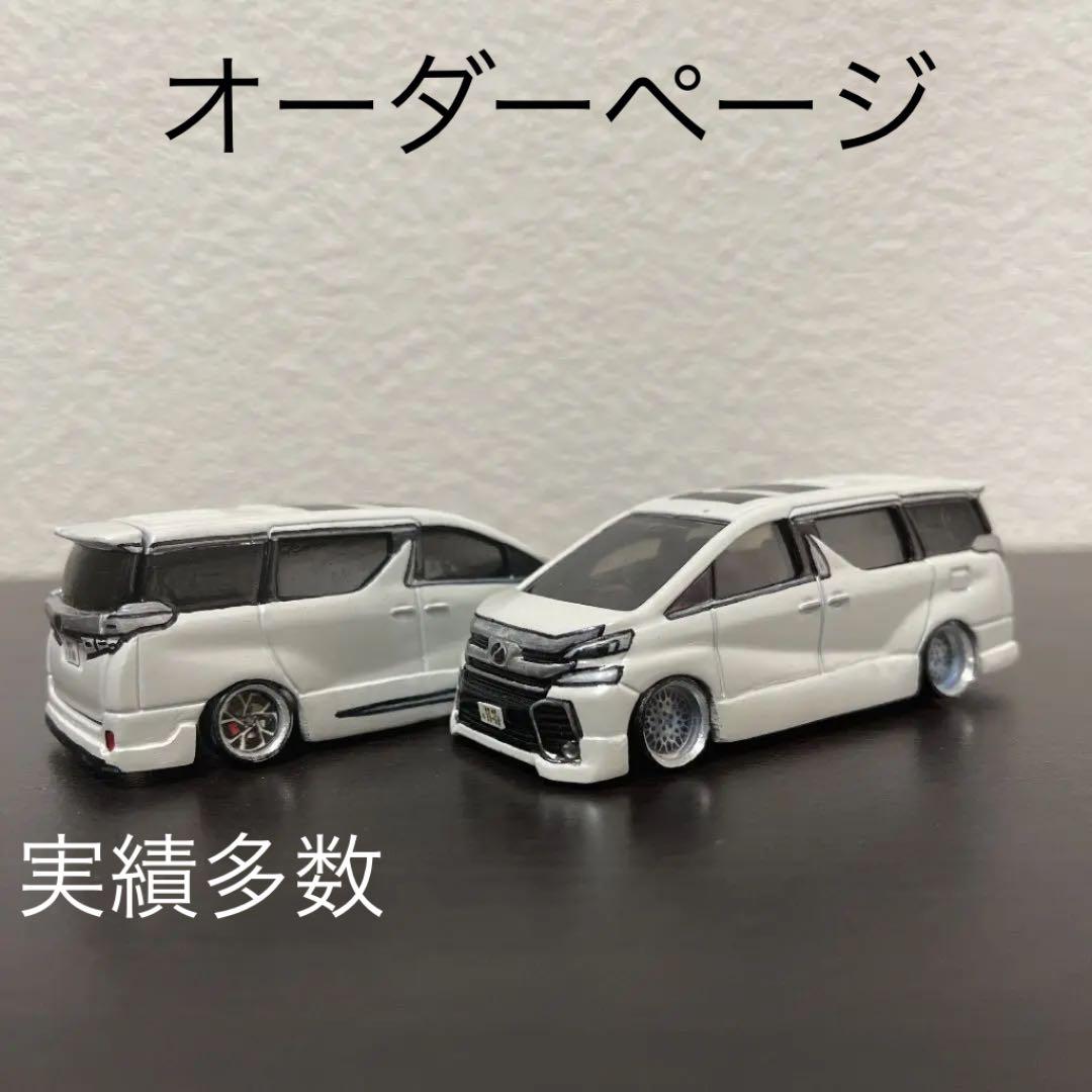 トミカ改造　カスタム　制作依頼　オーダーページ