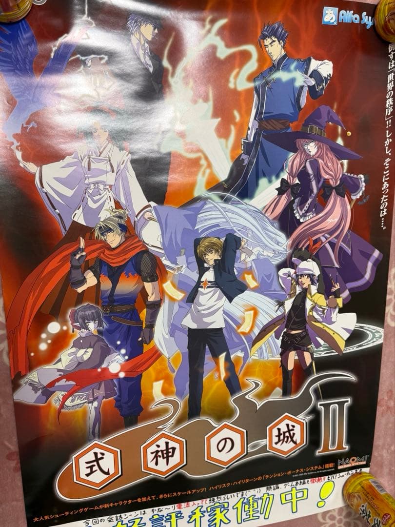 2003年版 式神の城2の店舗用非売品ポスター