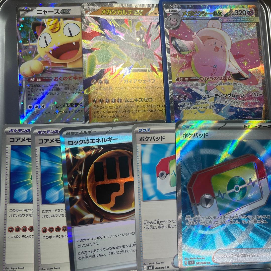 メガピクシーexSAR メガジガルデ・ニャース・エアームド ムニキスゼロ5パック