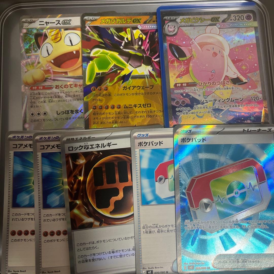 メガピクシーexSAR メガジガルデ・ニャース・エアームド ムニキスゼロ5パック