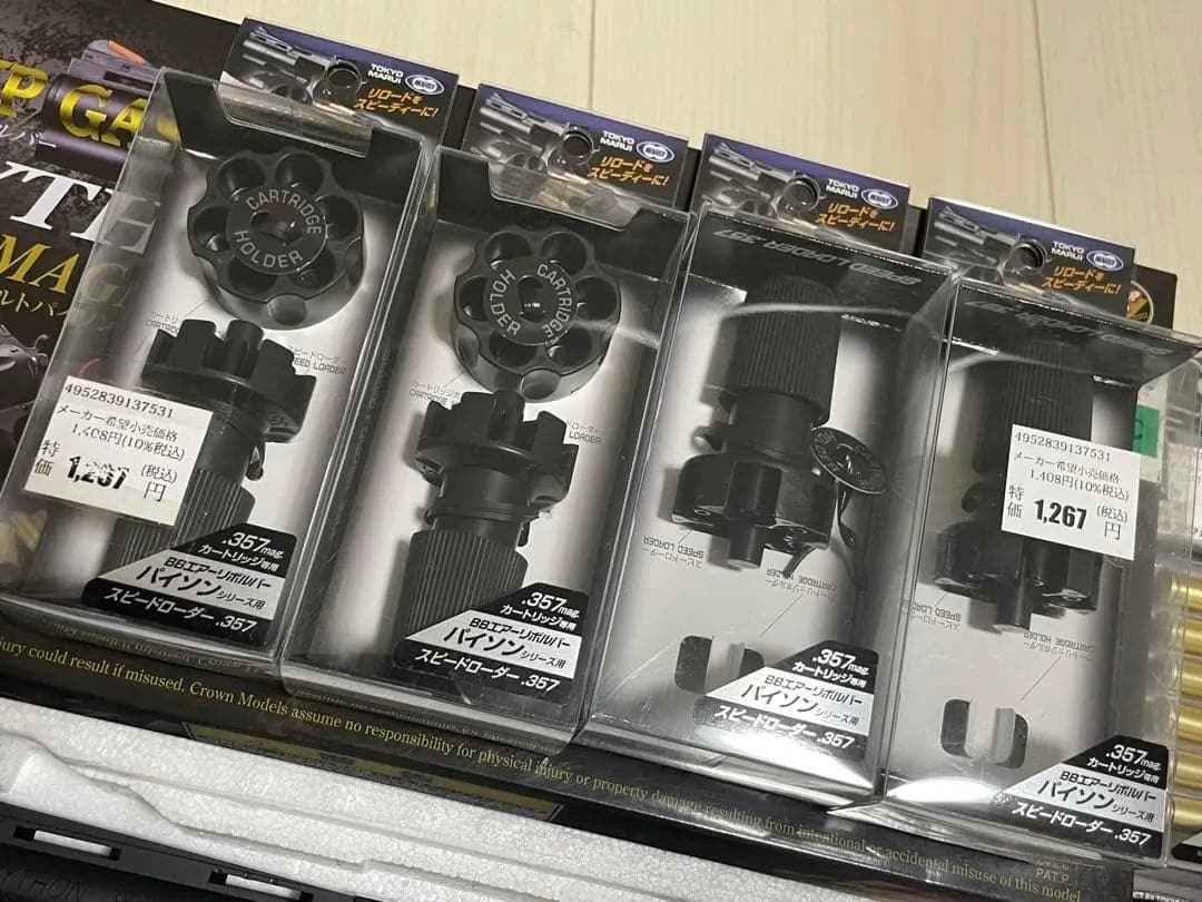 クラウン　ガス　パイソン　6インチ　セット