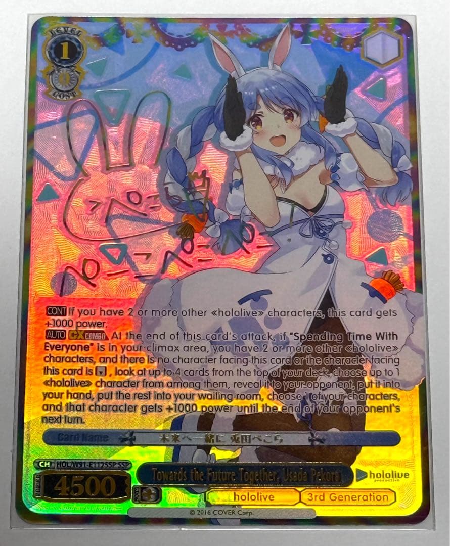 ヴァイスシュヴァルツ　英語版　兎田ぺこら　SSP