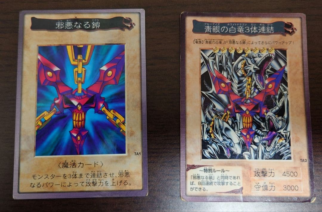 遊戯王 邪悪なる鎖 ＆ 青眼の白竜3体連結