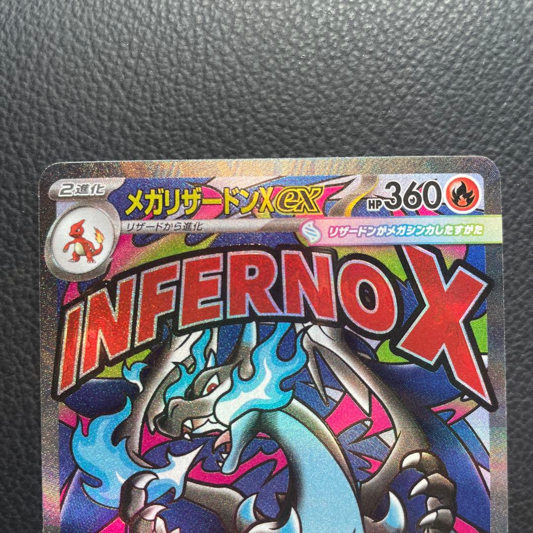 メガリザードンXex ma