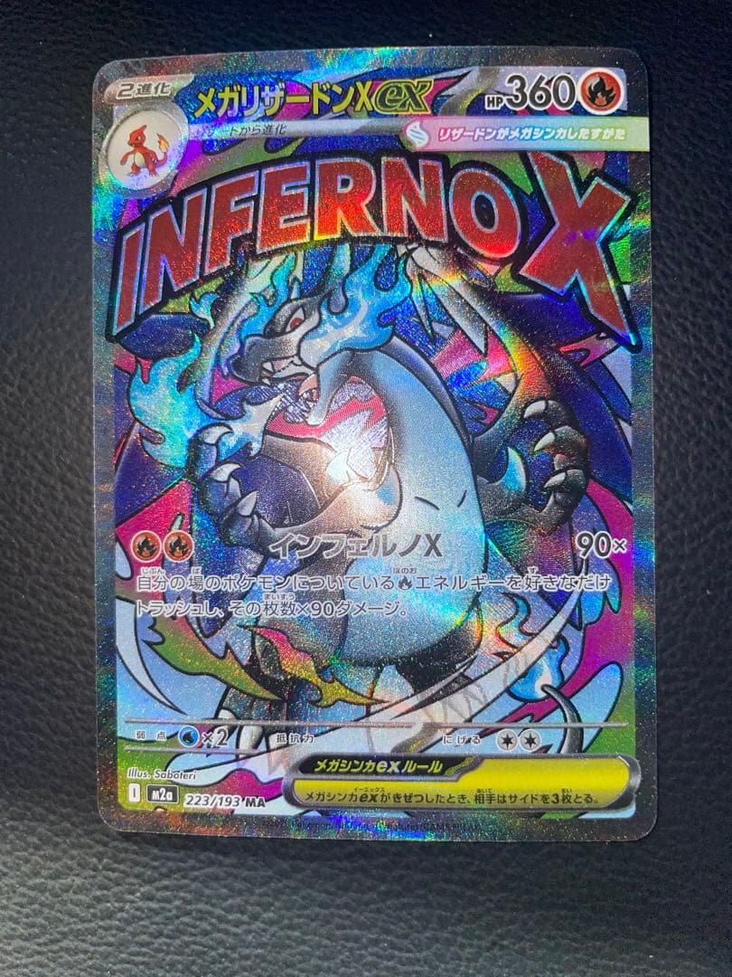 メガリザードンXex ma