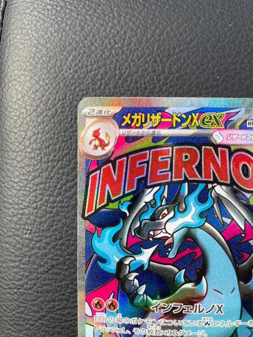 メガリザードンXex ma