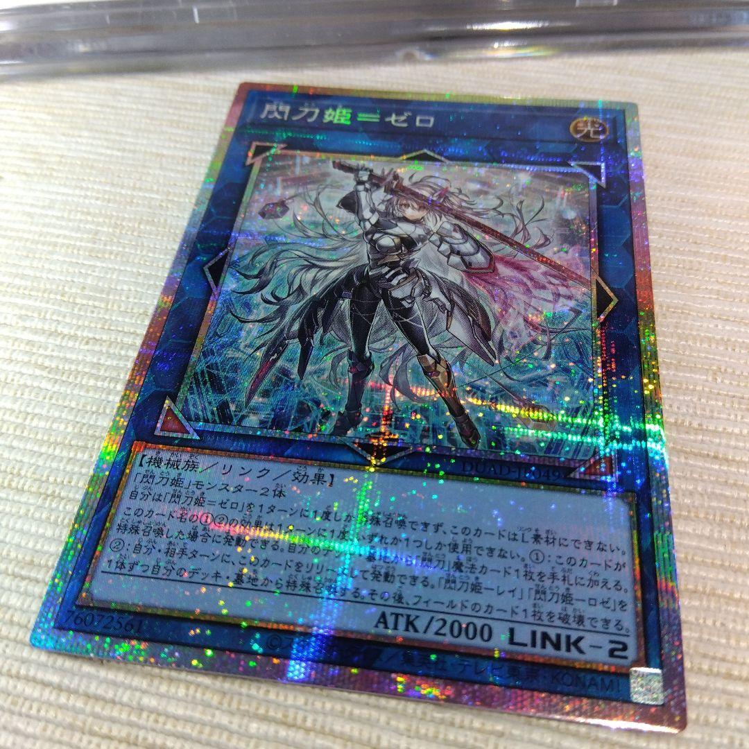 遊戯王 閃刀姫＝ゼロ【プリズマティック】