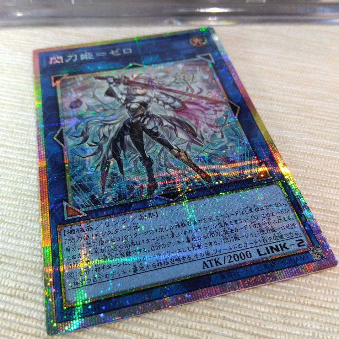 遊戯王 閃刀姫＝ゼロ【プリズマティック】