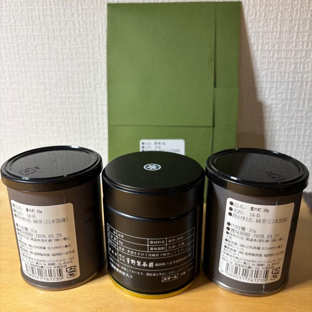 八女星の抹茶　星の灯　REA 星野製茶園　星の露 濃茶