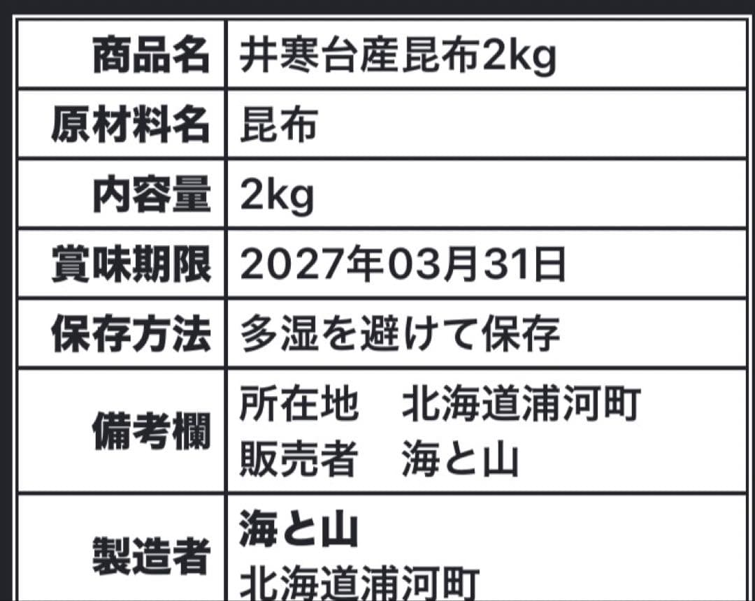 日高　昆布　天日干し　献上　2kg 三石　天然　北海道　産地直送　こんぶ