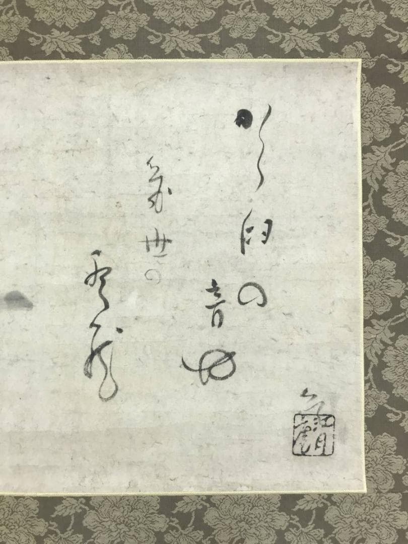 模写/江月/俳句/横物/掛軸/名家伝来/AE-20