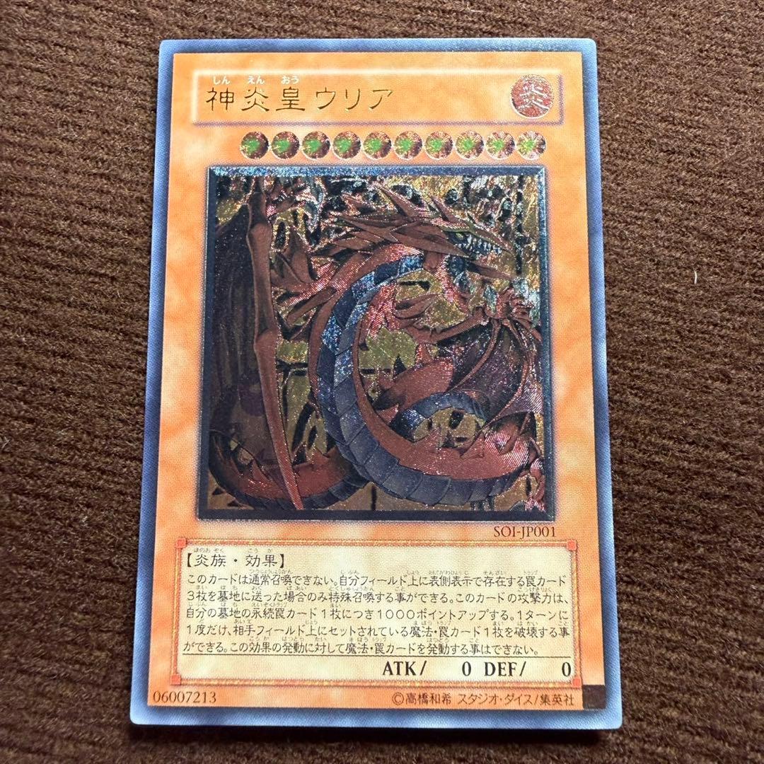 極美品 神炎皇ウリア レリーフ アルティメットレア