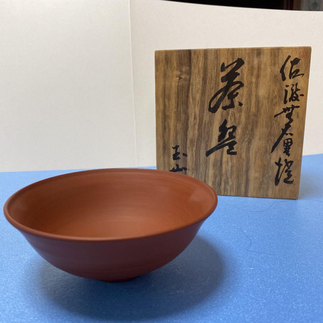 ＊- 50 抹茶茶碗　無名異焼き　中静玉山