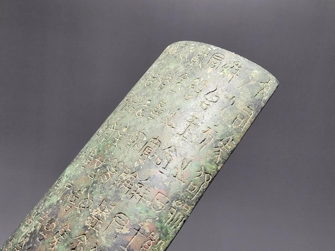 古青銅造 陰刻銘文 竹片型 文鎮 唐宋時代 長さ約30cm