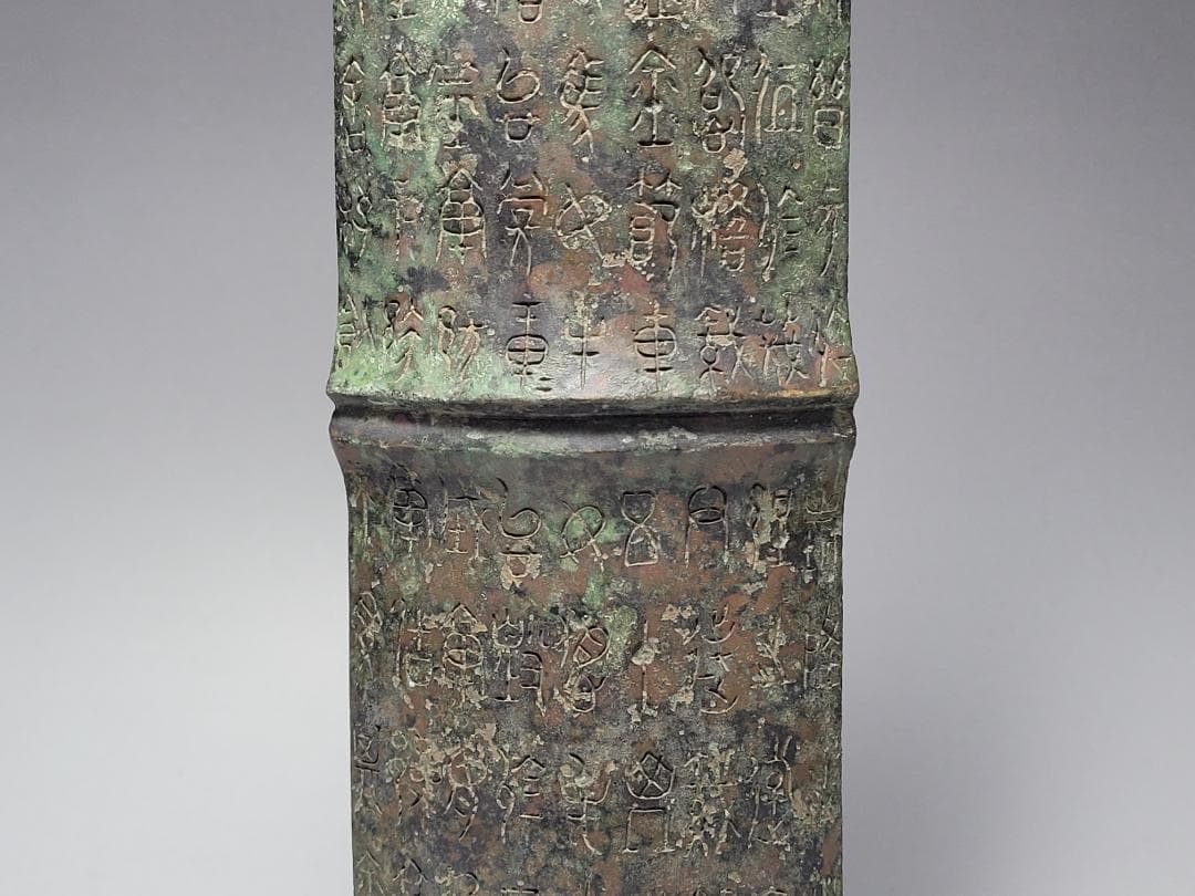 古青銅造 陰刻銘文 竹片型 文鎮 唐宋時代 長さ約30cm