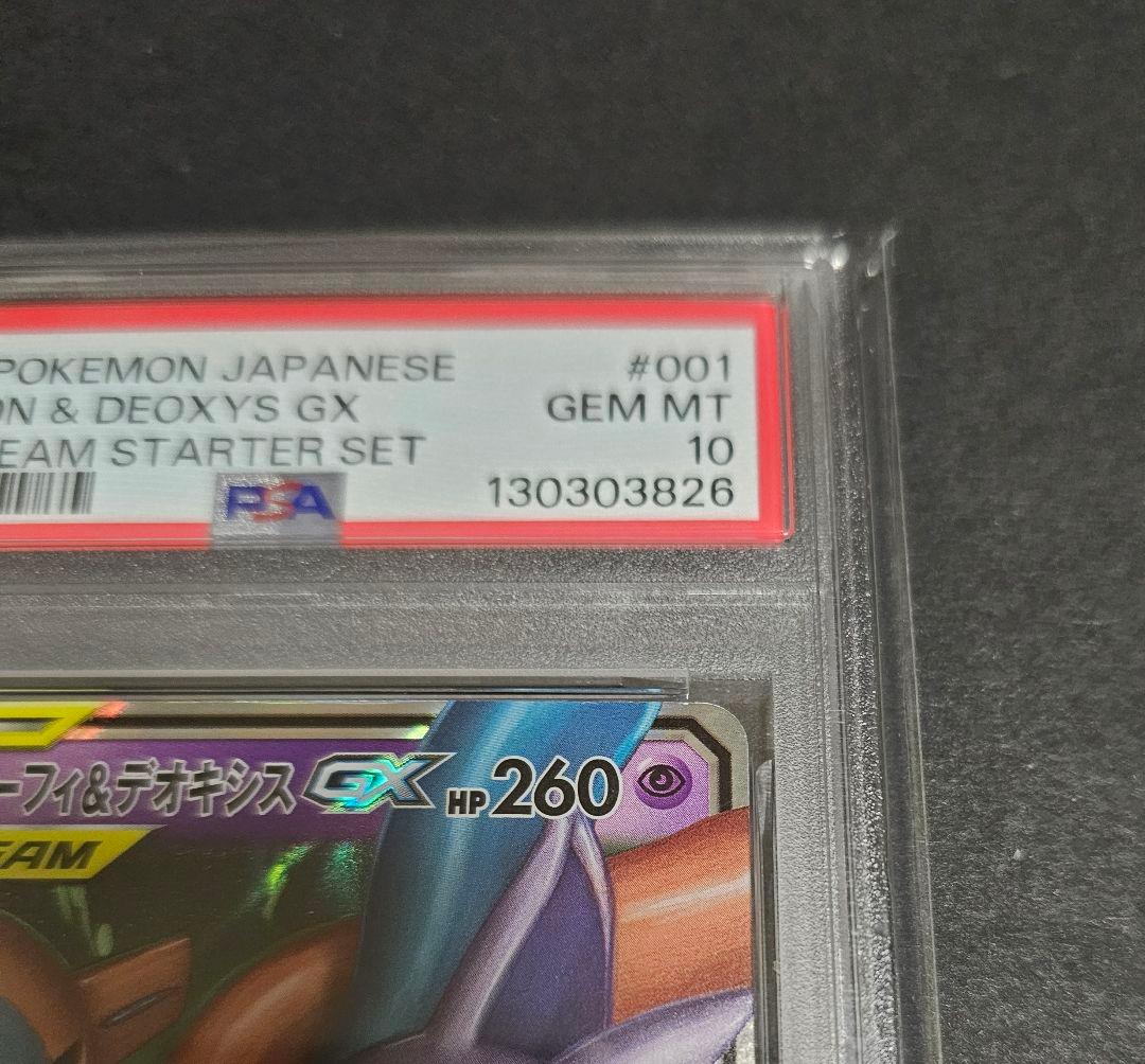 ポケモンカードゲーム　エーフィ&デオキシスGX RR　PSA10