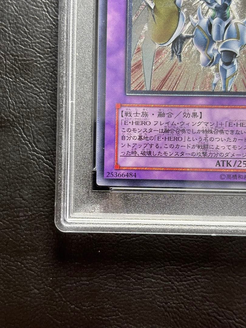 【PSA10】E•HEROシャイニングフレアウィングマン アルティメット