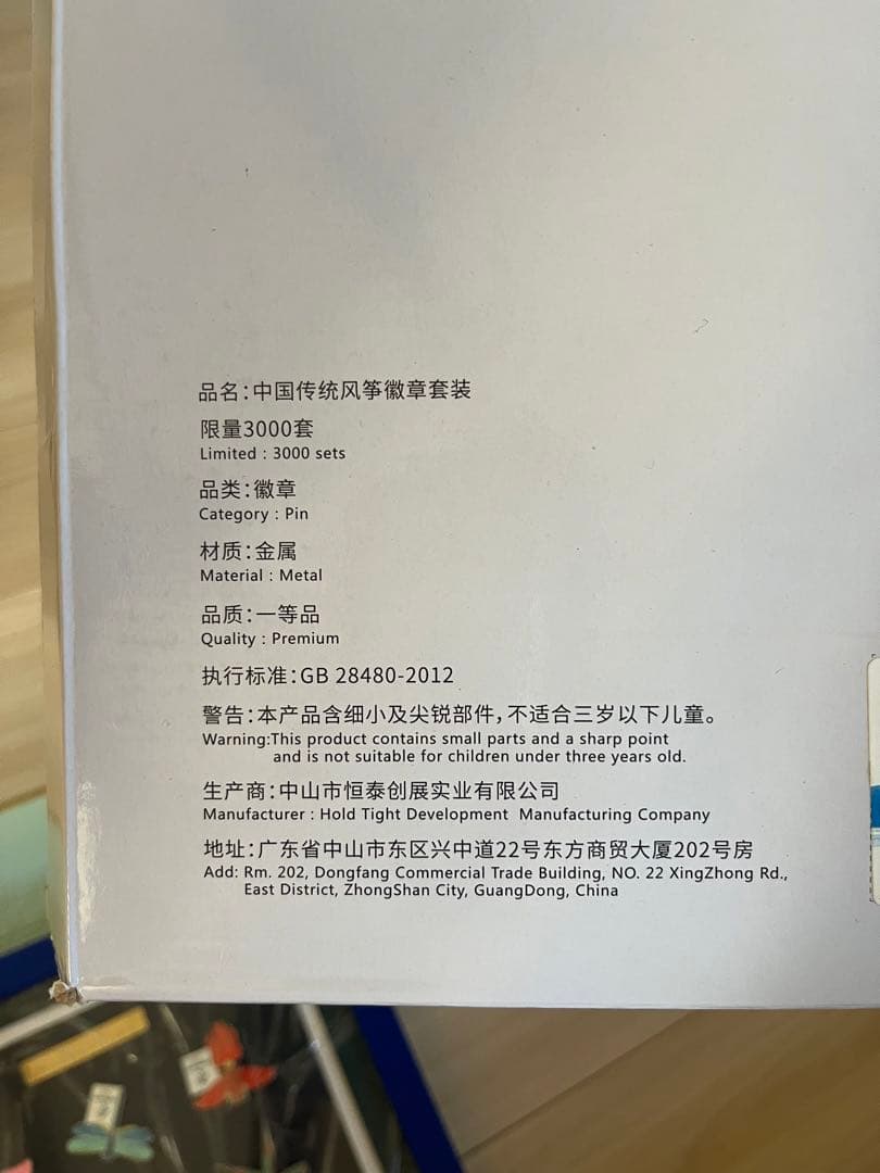 北京ペキン2022 冬季オリンピック　限定3000セット　中国伝統凧　徽章6枚