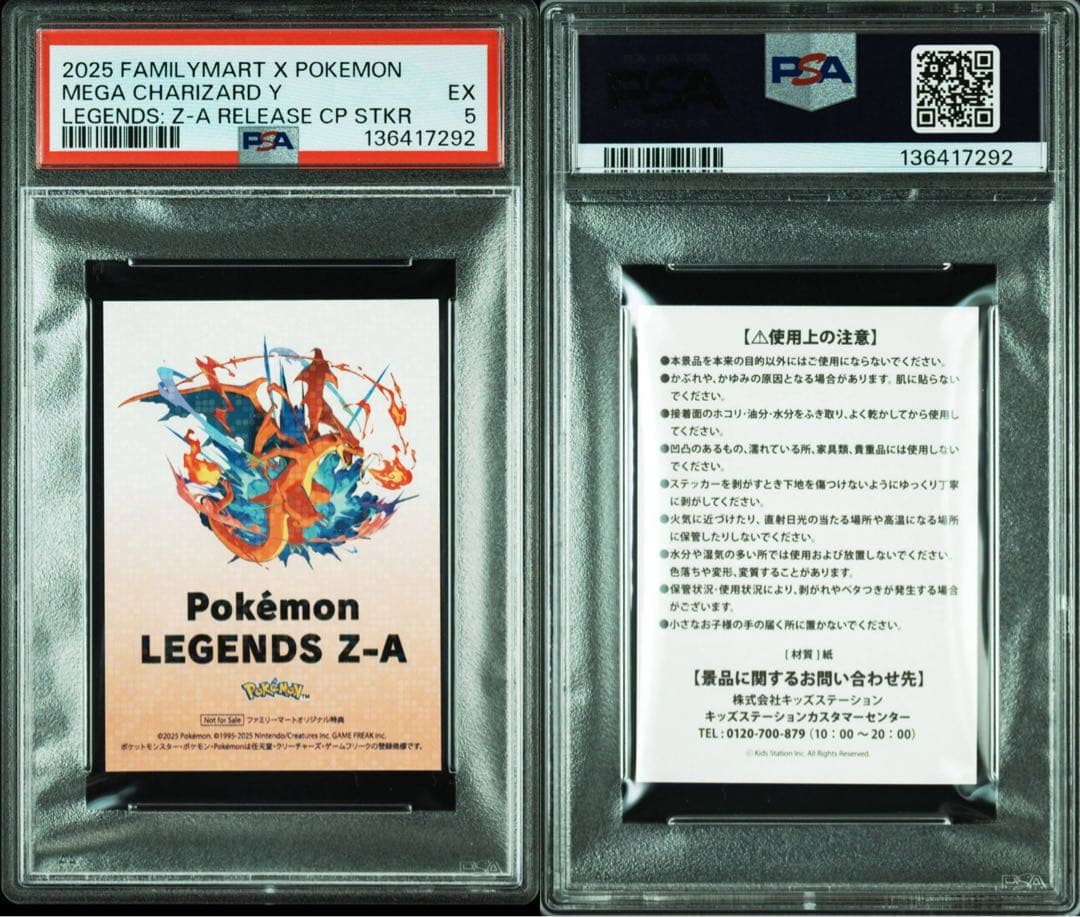 PSA6 •5 非売品　限定ステッカー　メガリザードン X Y ポケモン　シール