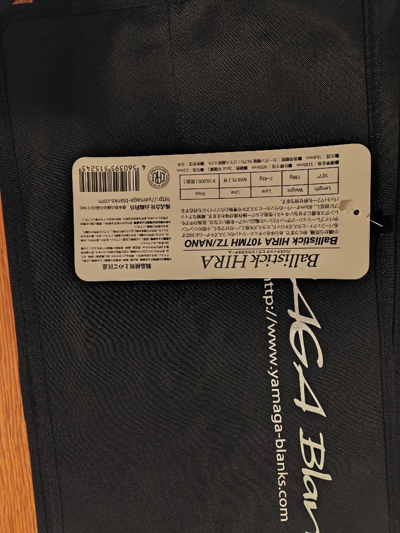 ヤマガブランクス バリスティックヒラ 107MH