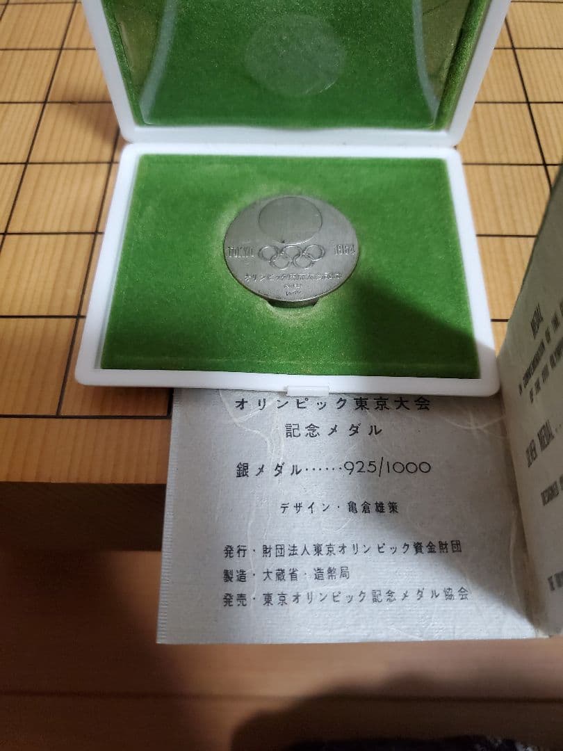 1964年東京オリンピック 記念メダル 銀925