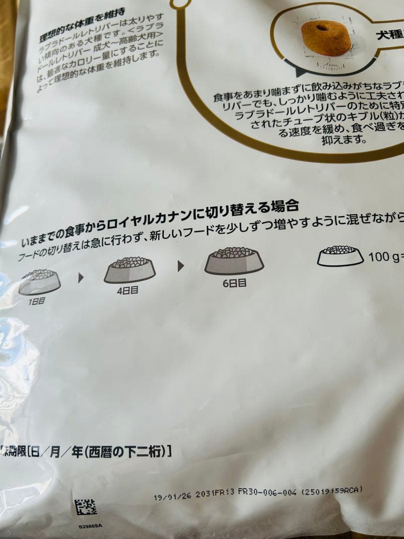 12kg × 1個 ロイヤルカナン ラブラドールレトリバー 成犬〜高齢犬用 ①