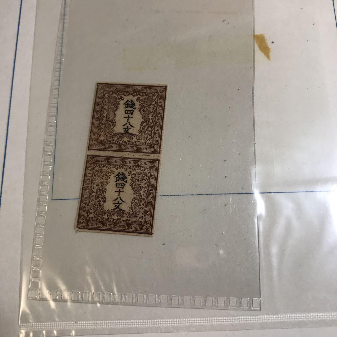 竜文切手第一版6907