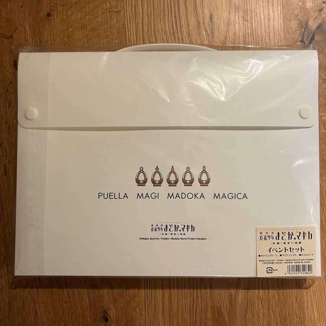 劇場版 魔法少女 まどか⭐︎マギカ [新編]叛逆の物語 C86限定イベントセット