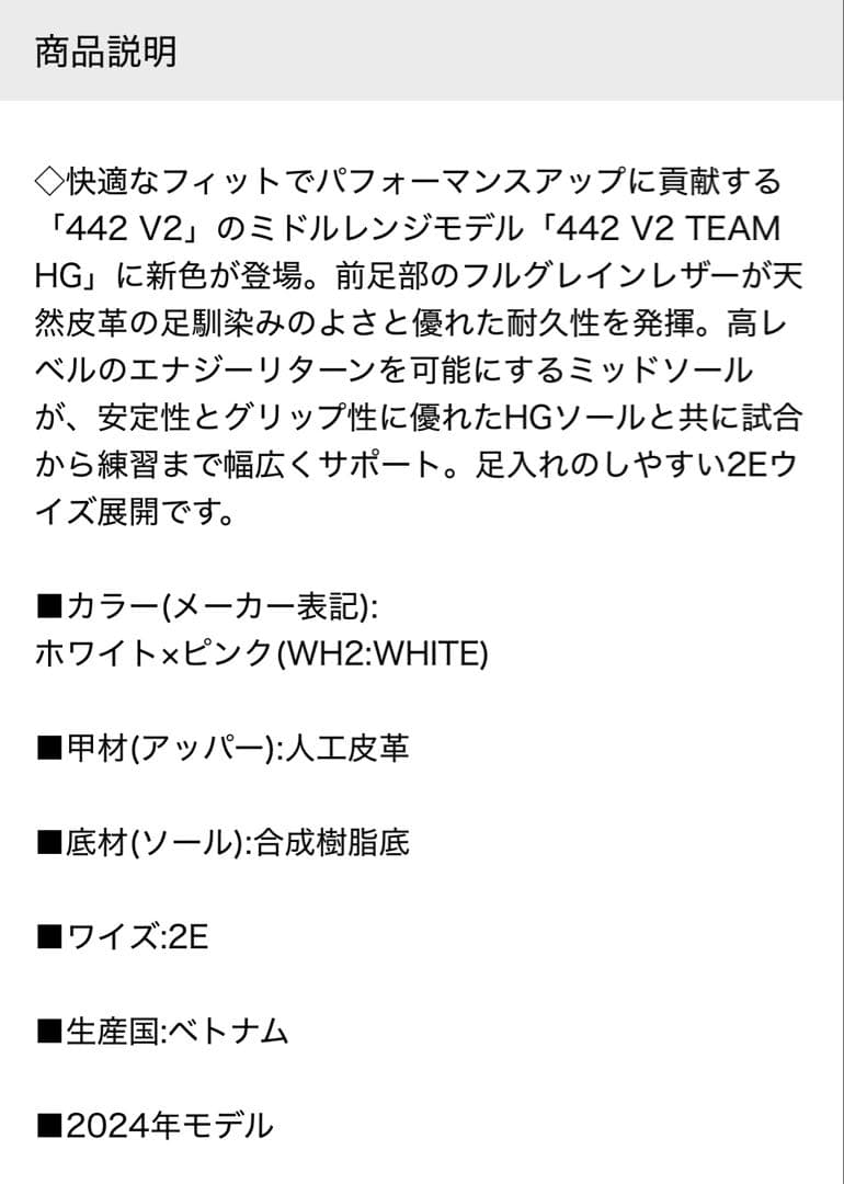 シューズ New Balance 442 v2 Team HG 27.0cm